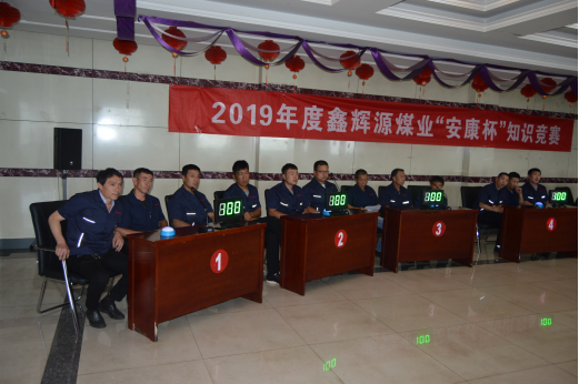 鑫輝源煤業(yè)安全知識競賽精彩紛呈(3)(1)662.png